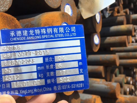 广德40MnB合金结构钢